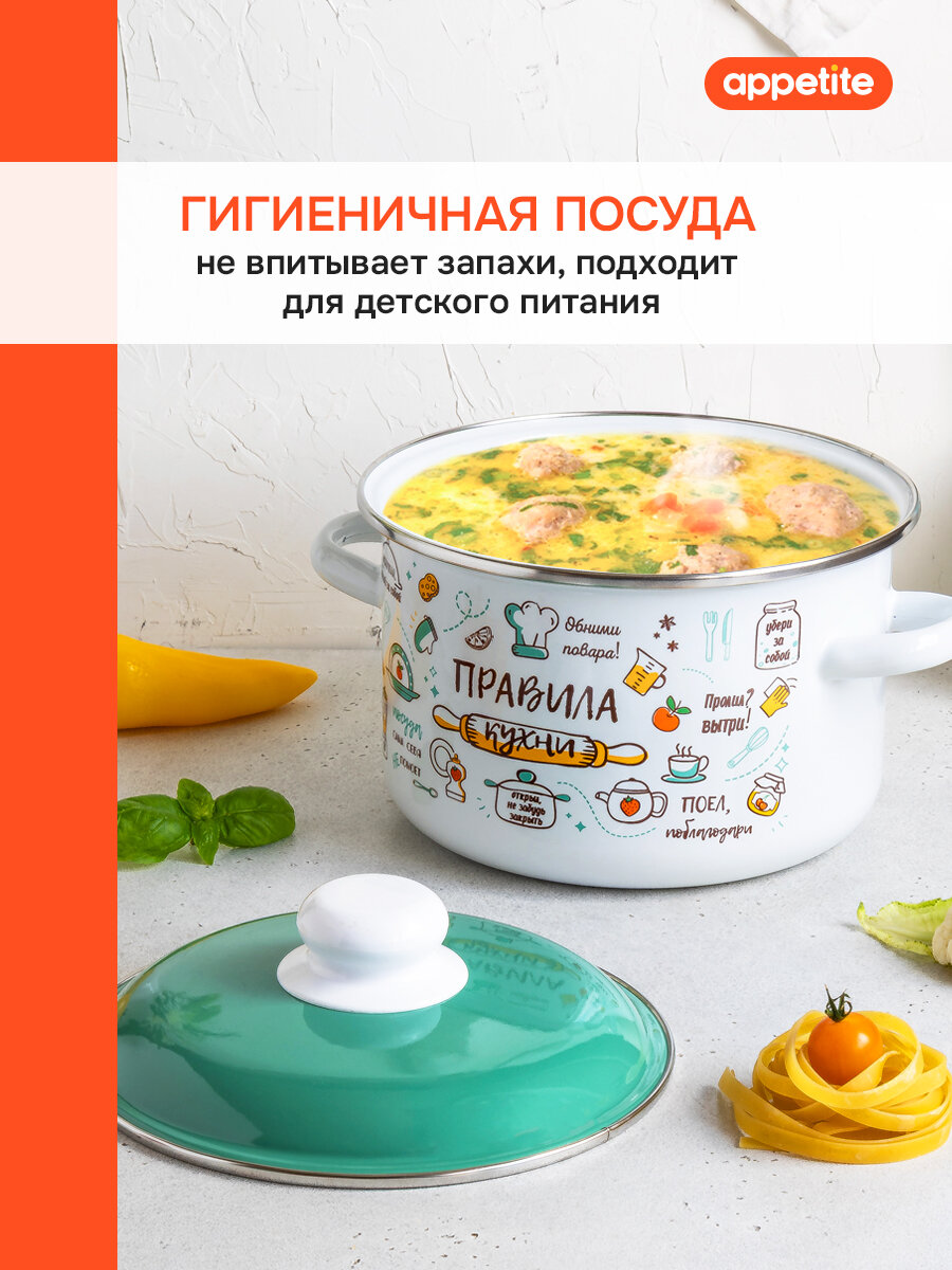 Кастрюля эмалированная с крышкой Правила кухни 2,0л ТМ Appetite — фото 1