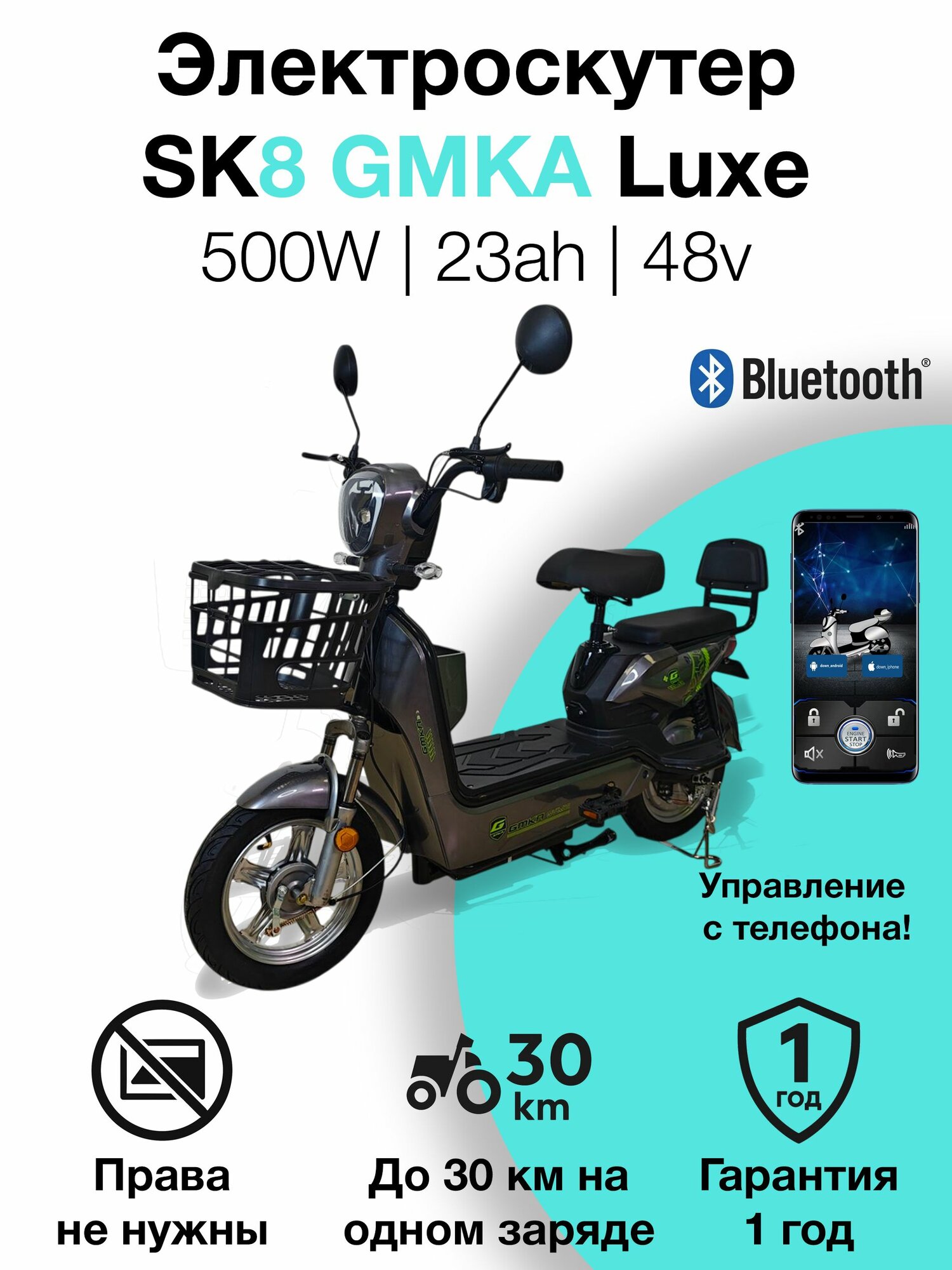 Электроскутер SK8 GMKA Luxe, R14 500W 48V 23Ah (Серый)