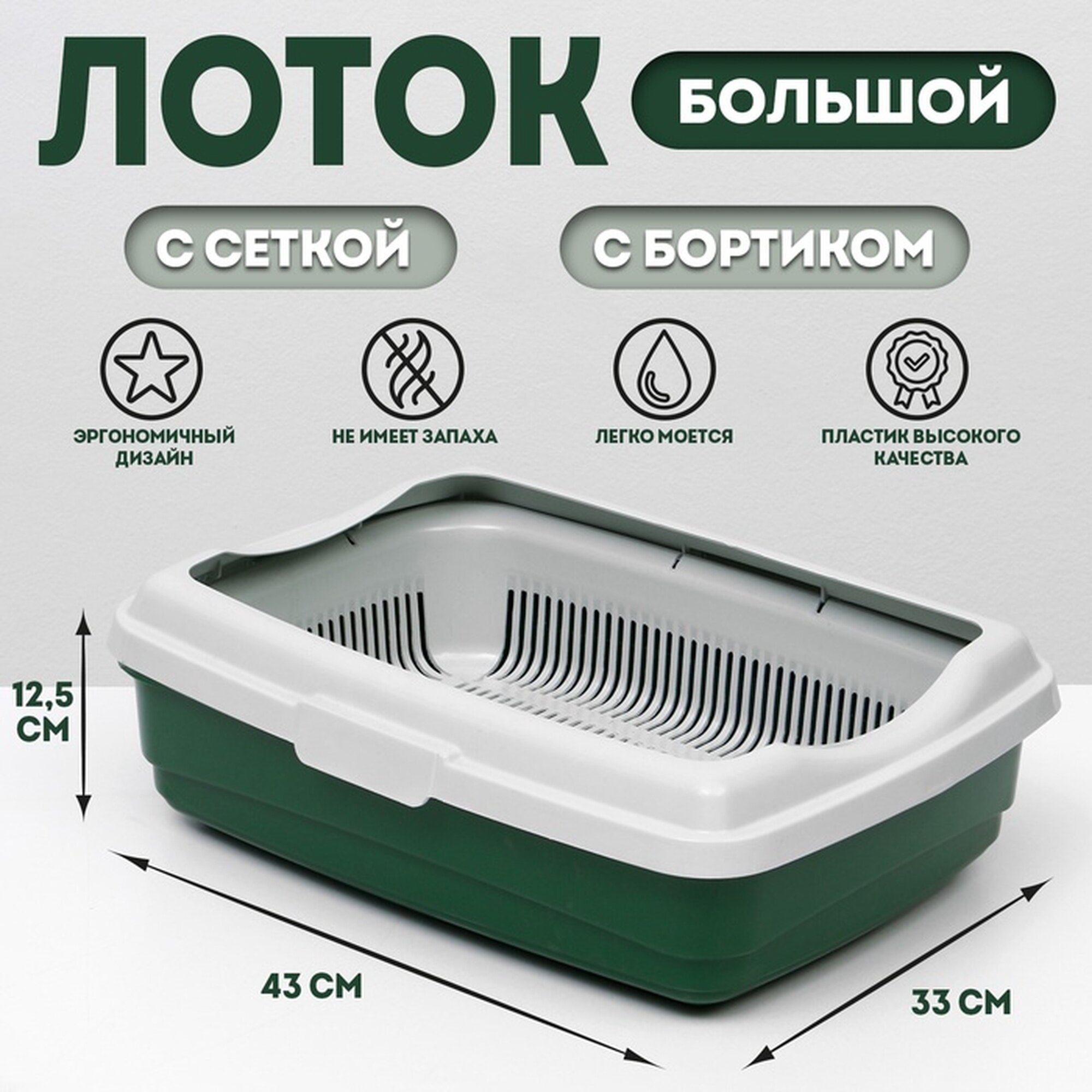 Лоток большой с сеткой и бортиком Atlantis  Стандарт   43 х 33 х 12 5 см  зеленый 