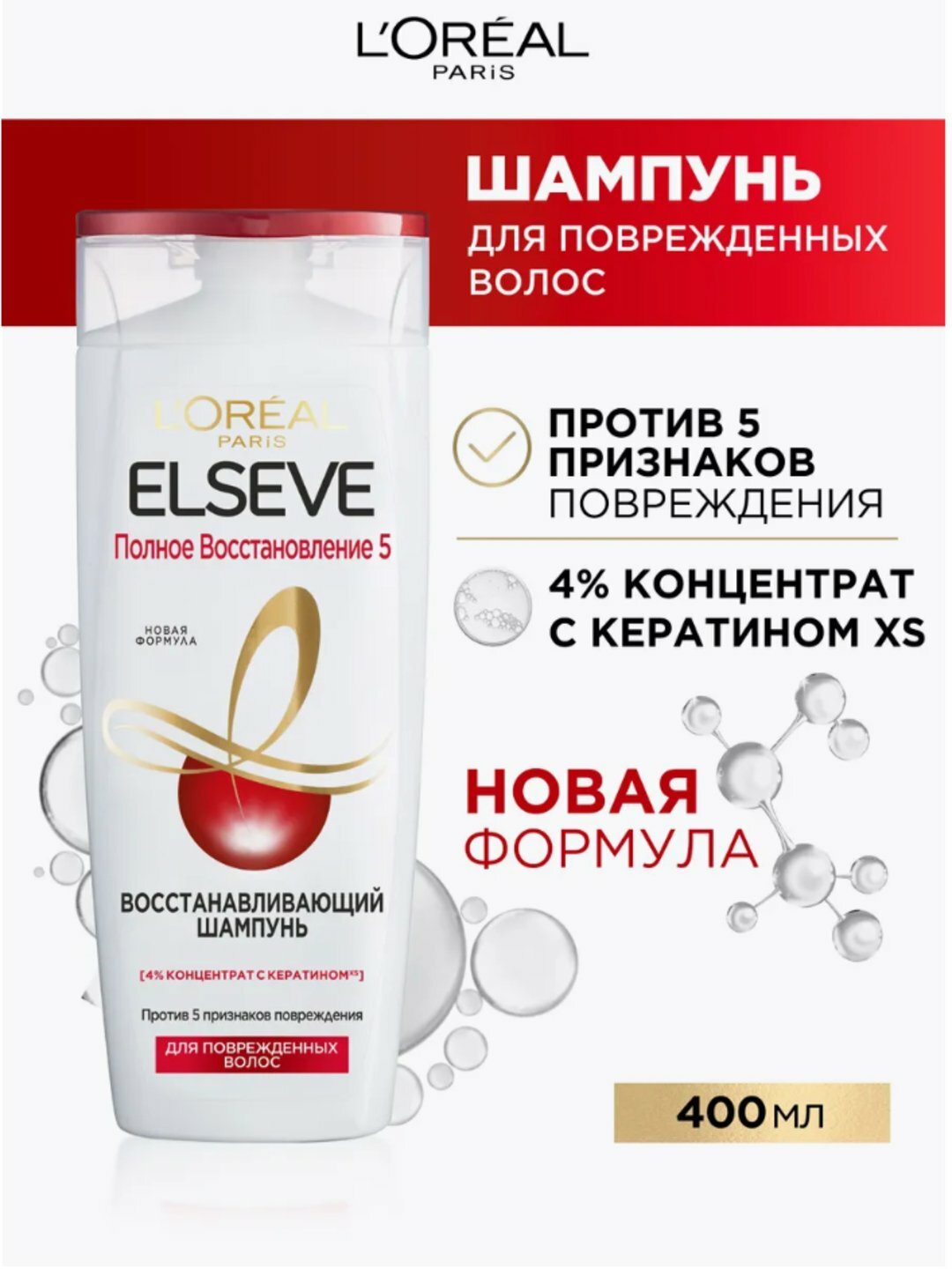 Шампунь L'Oreal Elseve "Полное Восстановление", для тонких и поврежденных волос, 400мл