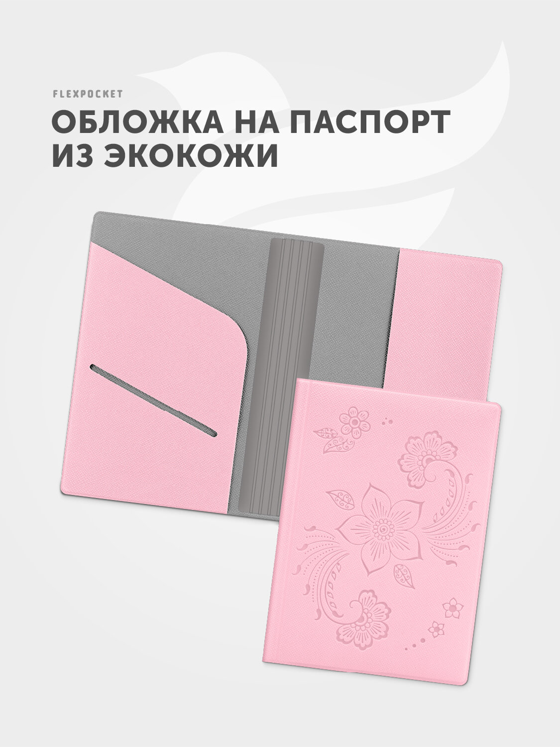Обложка для паспорта Flexpocket