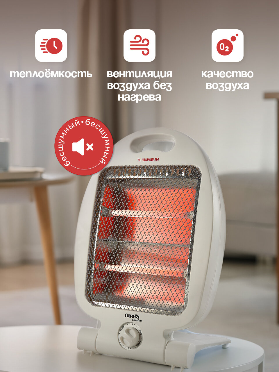 Изображение Обогреватель кварцевый Filiora, 800 Вт