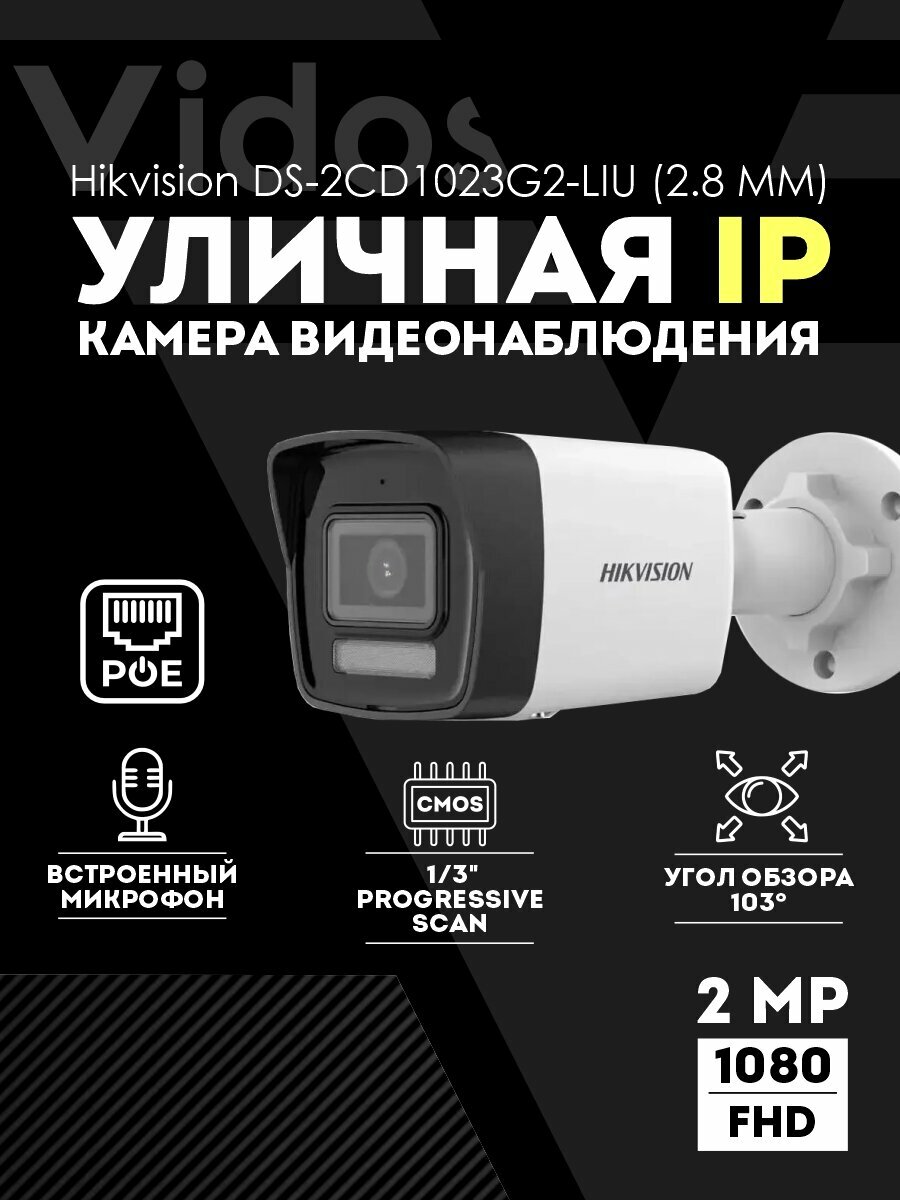 Hikvision Видеонаблюдение DS-2CD1023G2-LIU 2.8 MM  Камера видеонаблюдения IP 1080p 2.8 мм белый
