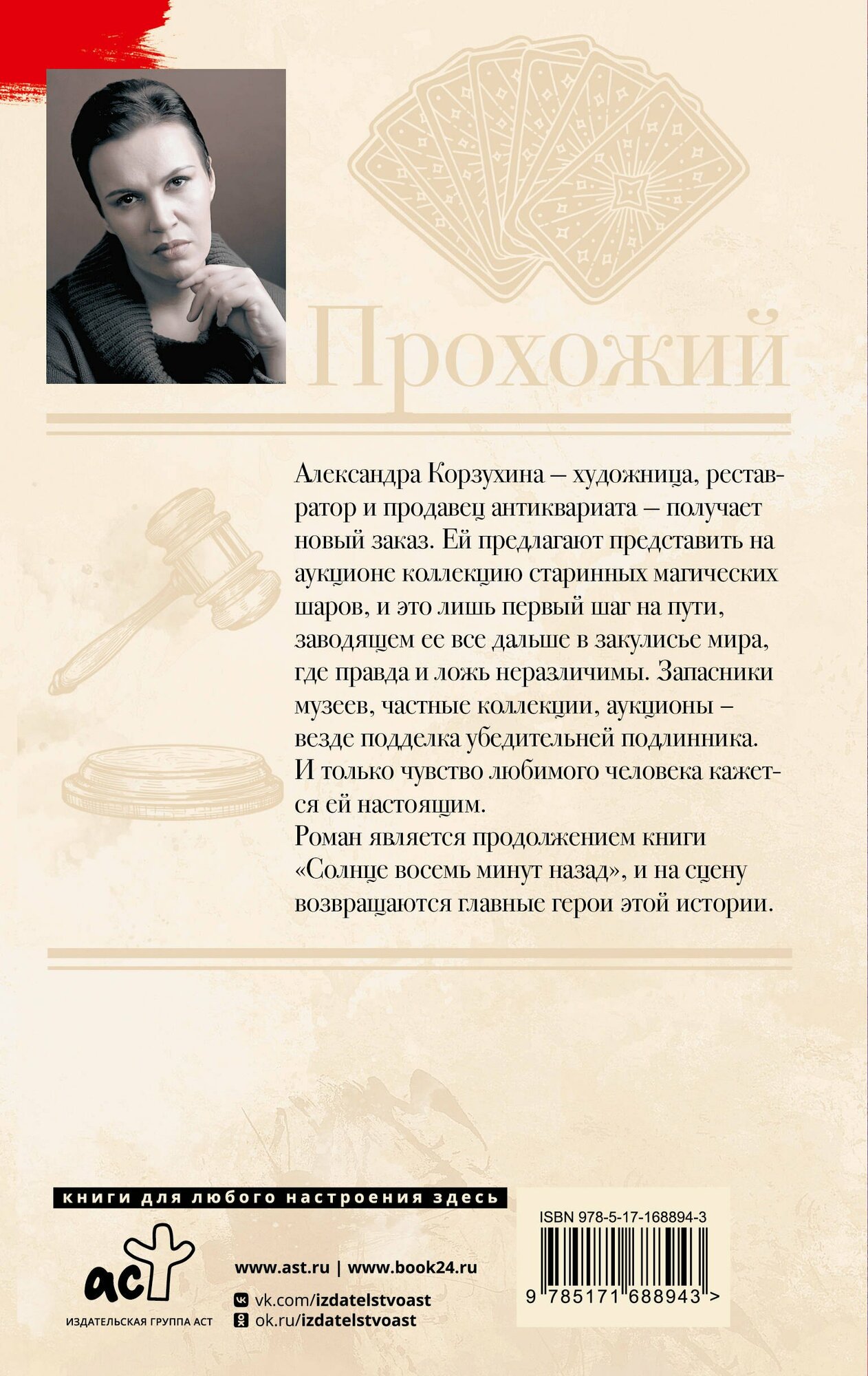 Прохожий — фото 1