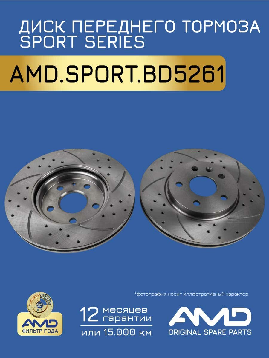 Диск переднего тормоза AMD.SPORT BD5261 для Chevrolet Aveo и Cruze, вентилируемый