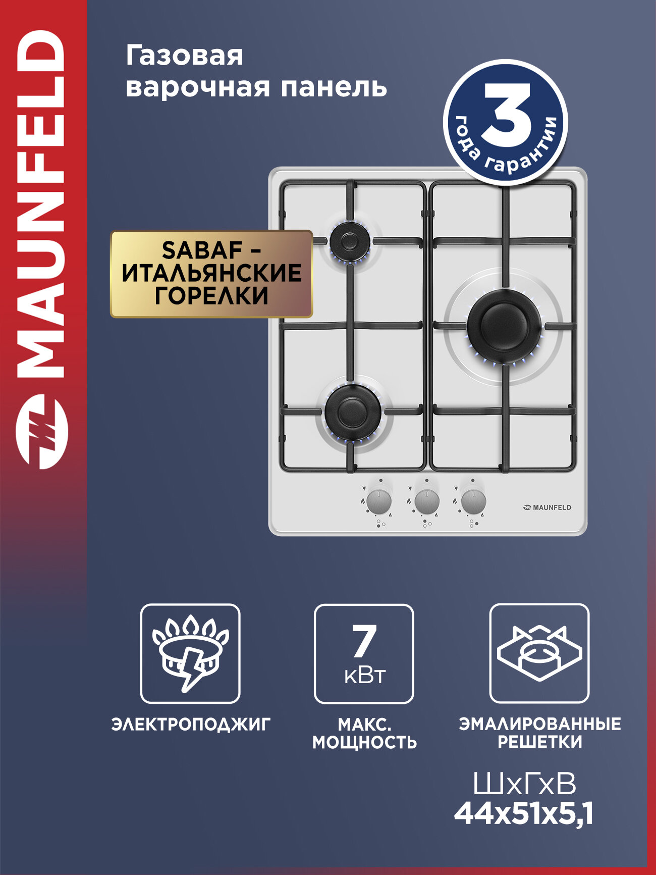 Варочная панель газовая MAUNFELD EGHE.43.3STS-EW белая, встраиваемая, 3 конфорки, 44 см