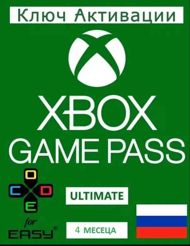 Подписка✅Xbox Game Pass Ultimate ⭐ 4 месяца ⭐ ✅Ключи Активации ✅