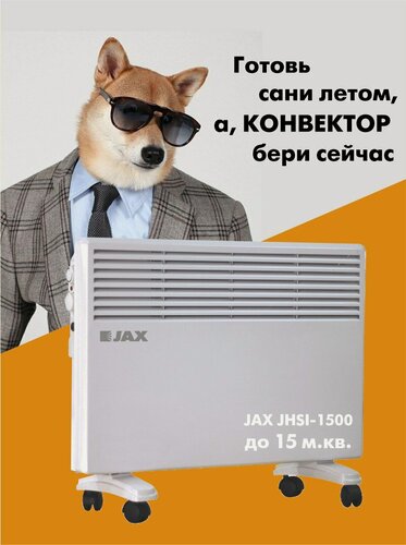 Изображение товара Радиатор электрический настенный Джакс JHSI-1500, до 15кв. м