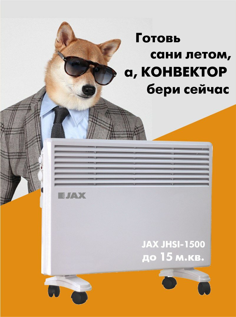 Радиатор электрический настенный Джакс JHSI-1500 до 15кв. м