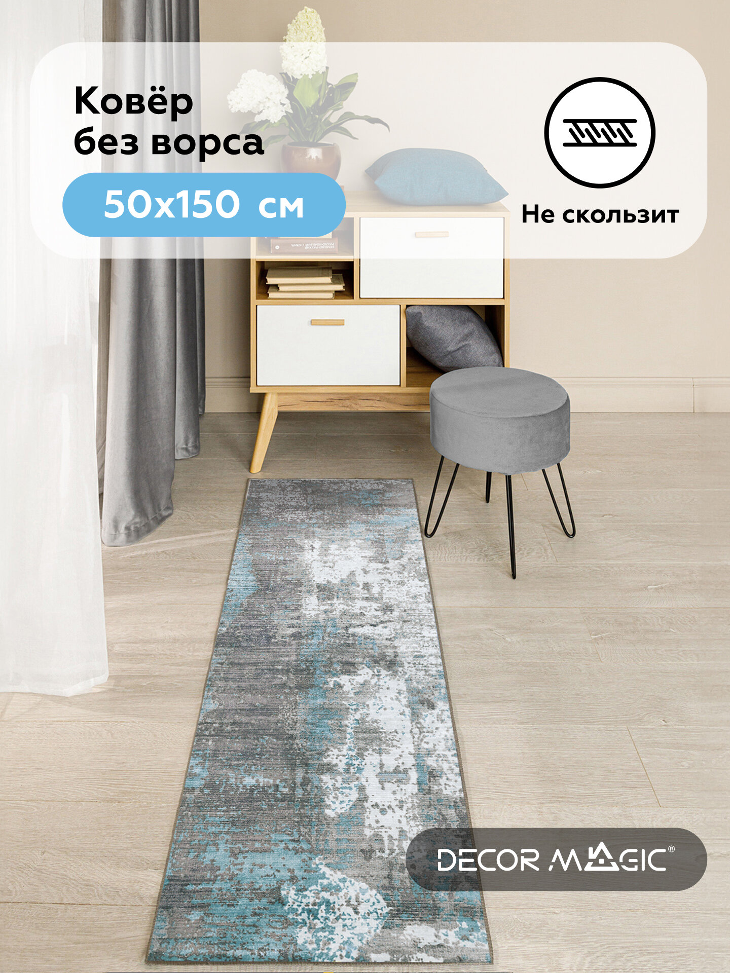 Ковер OPTIMA RODEN 50x150