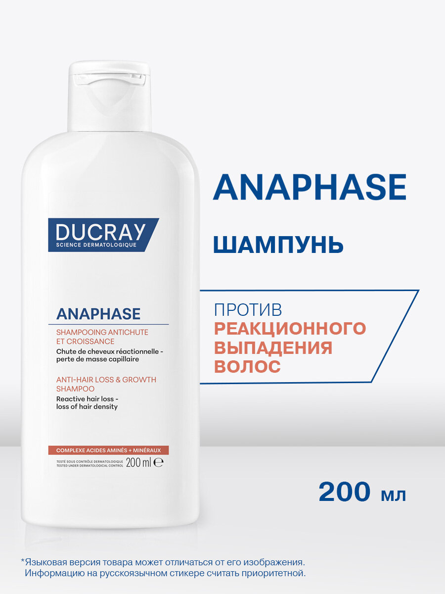 Ducray Anaphase Шампунь для роста волос замедляющий выпадение 200 мл Дюкре Анафаз