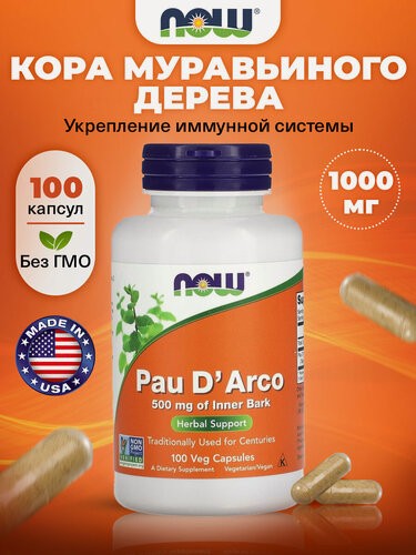 Изображение товара NOW Pau D' Arco 500mg, Пау Д Арко, Кора муравьиного дерева, 100 растительных капсул, Антиоксидант, для иммунитета