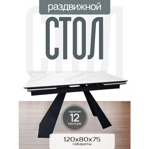 фото Раздвижной стол ri-com "бостон",120 на 80, керамогранит, мдф, камень белый