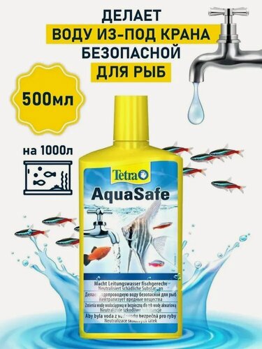 Изображение товара Средство для подготовки воды в аквариуме Tetra AquaSafe 500 мл