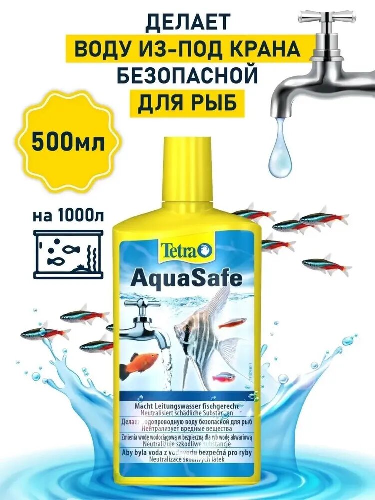 Средство для подготовки воды в аквариуме Tetra AquaSafe 500 мл