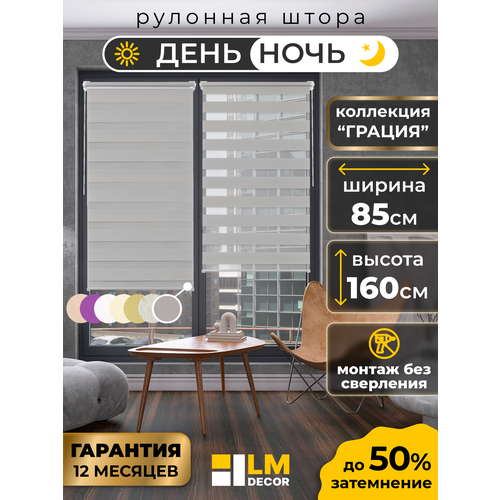 фото Рулонная штора lm decor "грация" 17 день/ночь серый 85х160 см