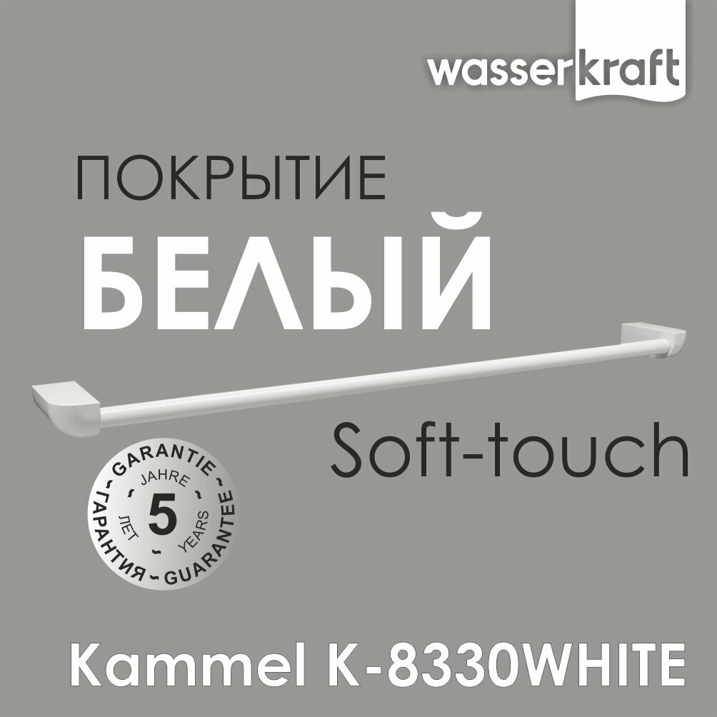 Kammel K-8330WHITE Держетель полотенец одинарный