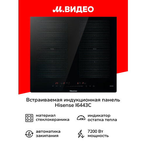 фото Встраиваемая индукционная панель независимая hisense i6443c