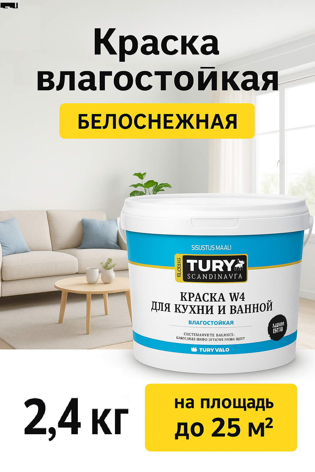 Влагостойкая краска белая быстросохнущая без запаха для кухни и ванной 24 кг