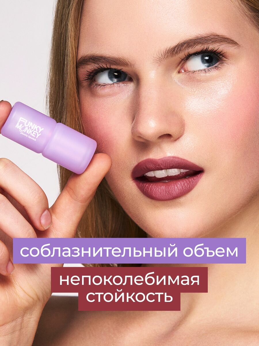 Funky Monkey Помада для губ кремовая Plushy Lipstick, тон 110 спелый гранат — фото 1