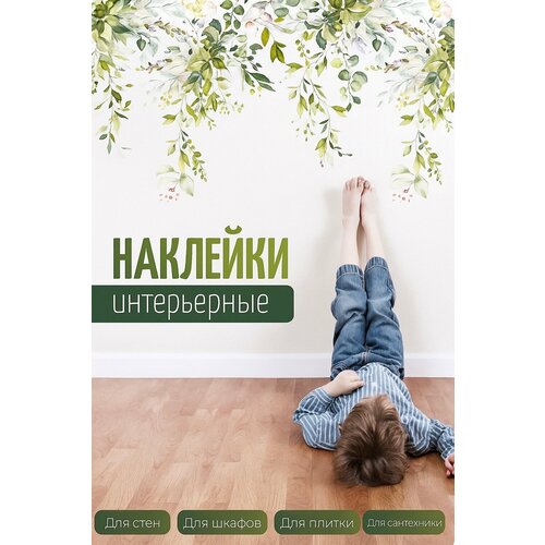 фото Наклейки интерьерные на стену "цветы" 2 листа, для стен, шкафов, мебели, color si