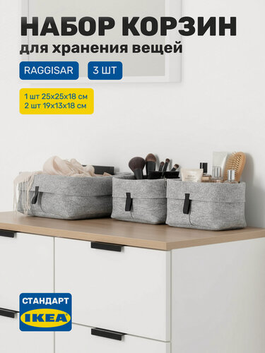 Изображение товара Набор корзин для хранения вещей, органайзеры для одежды, коробки для белья тканевые, складной, 3 шт, серый