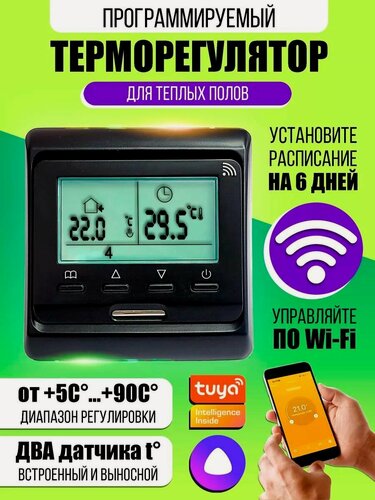 Изображение товара Терморегулятор/термостат Hvac E 51 WiFi программируемый с датчиками воздуха и пола черный управление со смартфона