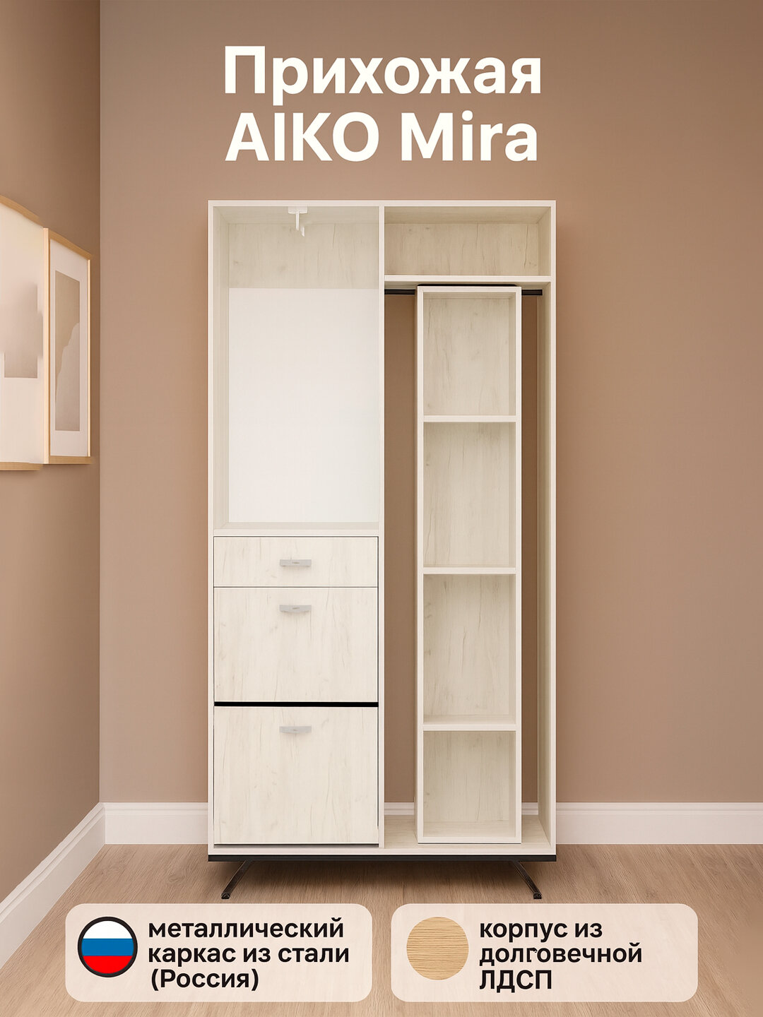 Шкаф для прихожей AIKO Mira, вращающиеся полки с зеркалом, с ящиками, 100*42*211 см