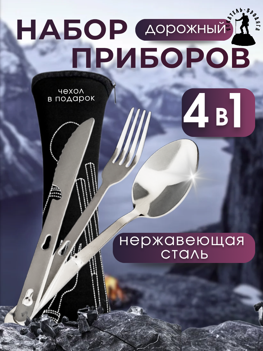 Набор столовых приборов Wonderful&House нержавеющая сталь в чехле черный (вилка ложка нож)