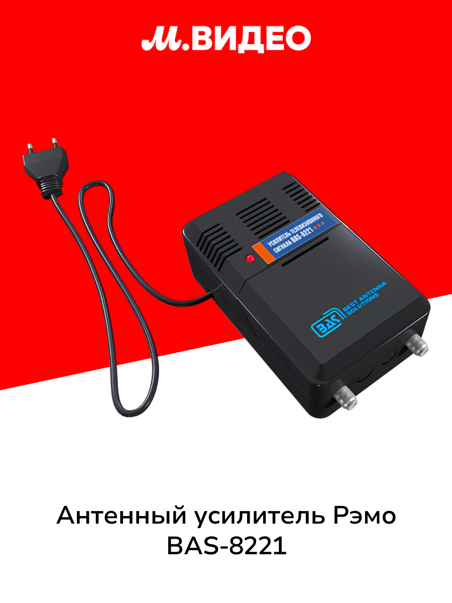 Антенный усилитель Рэмо BAS 8221