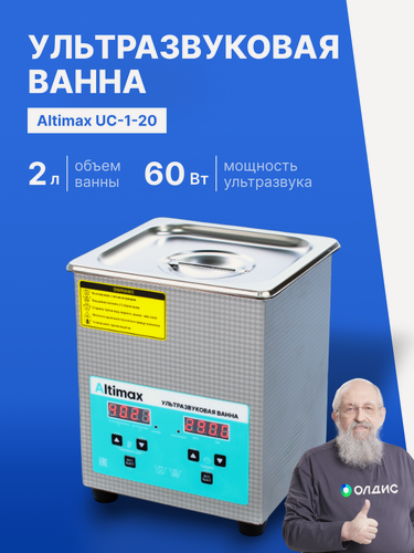 Изображение товара Ультразвуковая ванна 2 литра с подогревом 150 Вт, 40khz, с таймером Altimax UC-1-20