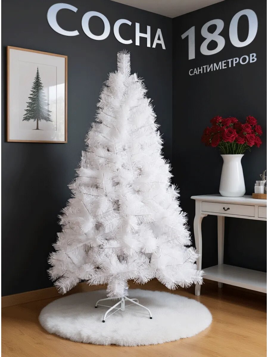 Искусственная ель "Снежная" ствольная конструкция разборная 180см белая