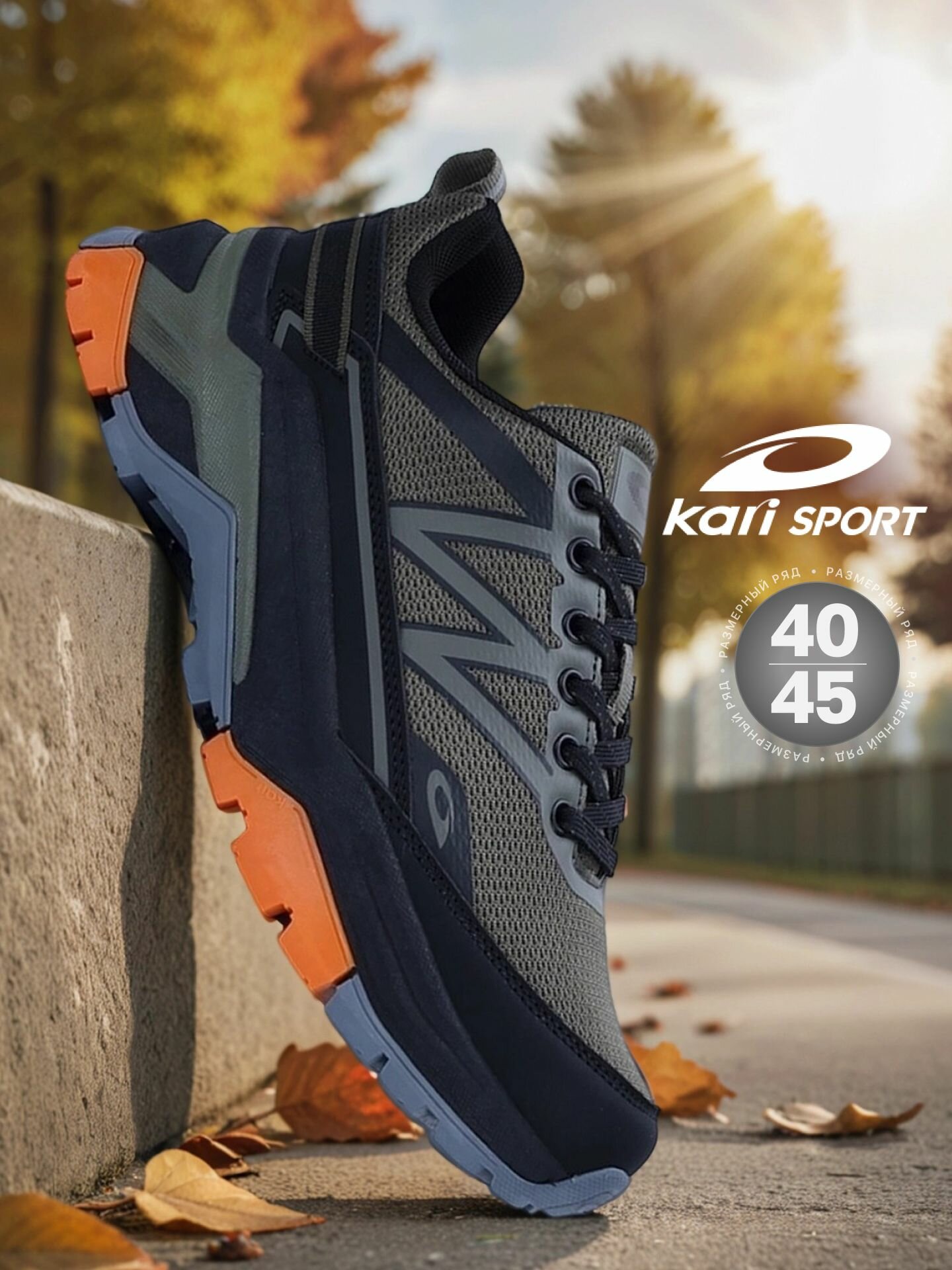 Кроссовки kari