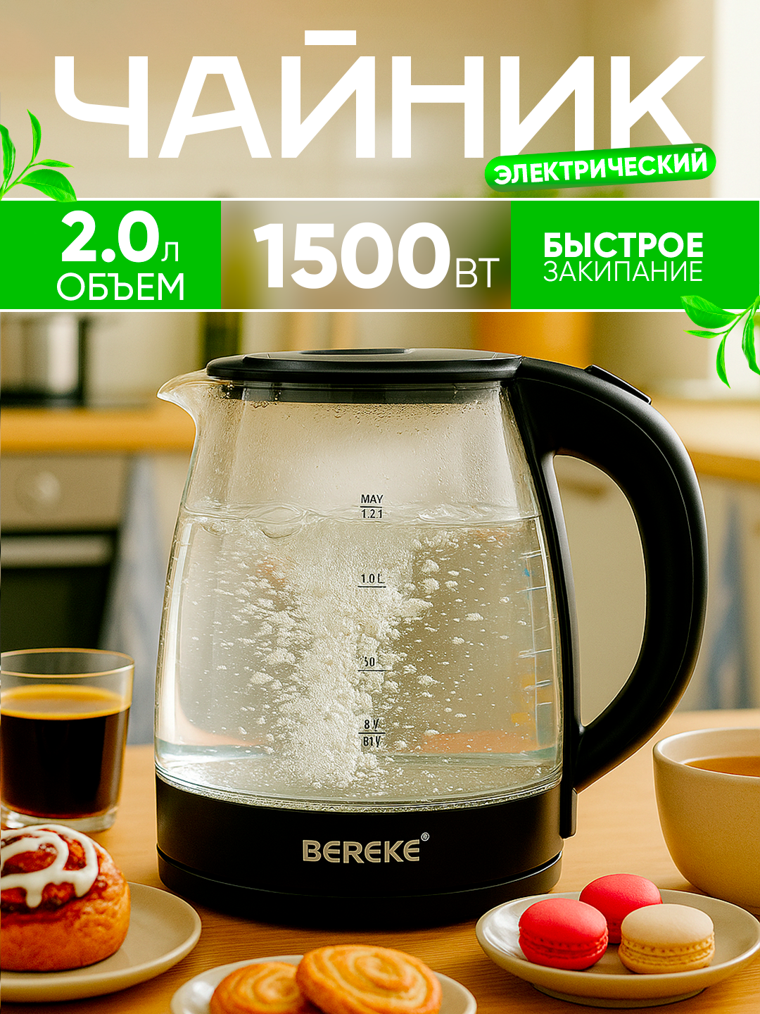 Чайник Электрический BEREKE BR 504, LED-подсветка, нержавеющая сталь