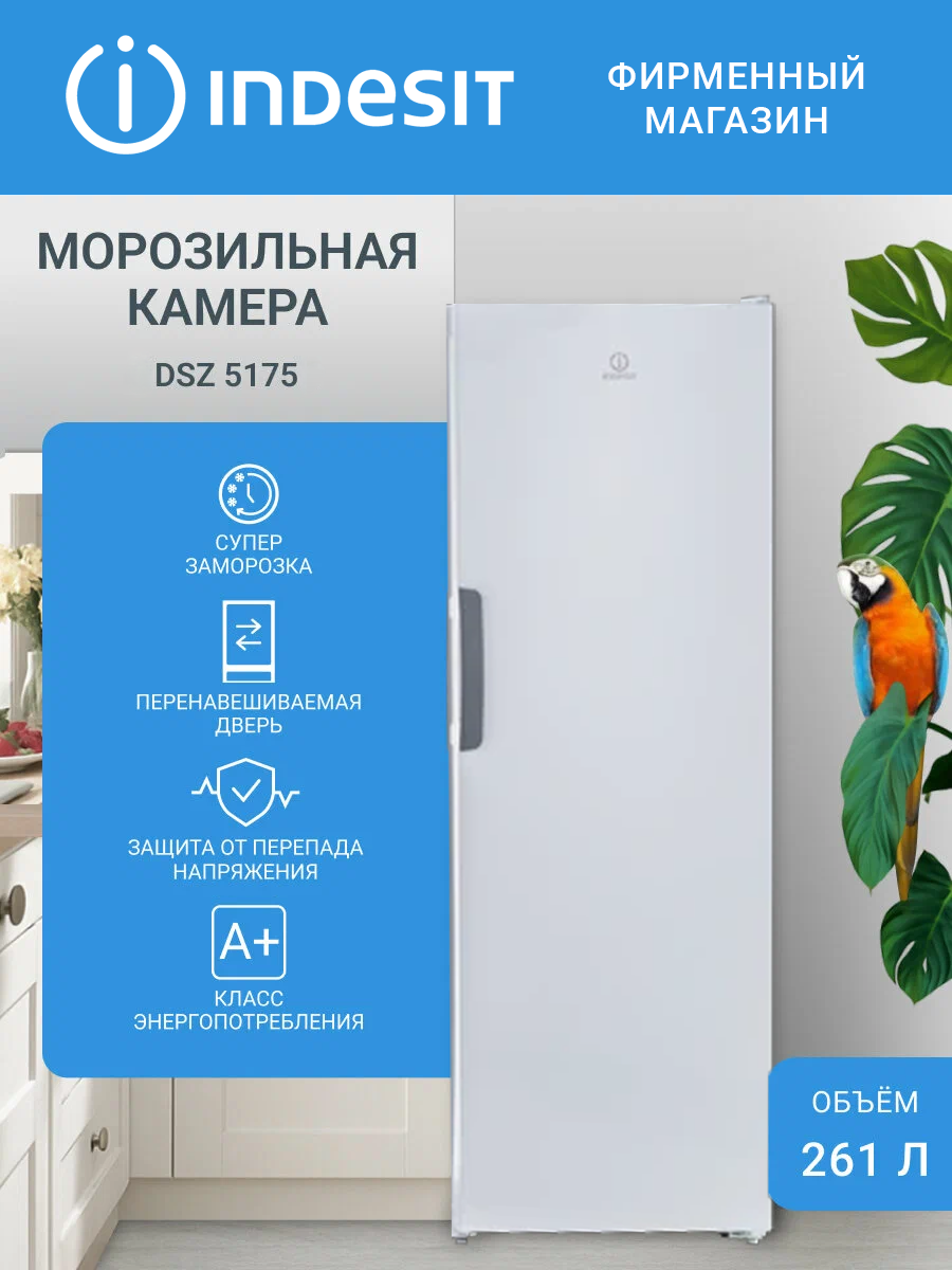 Морозильная камера Indesit DSZ 5175 однокамерная с капельной системой размораживания