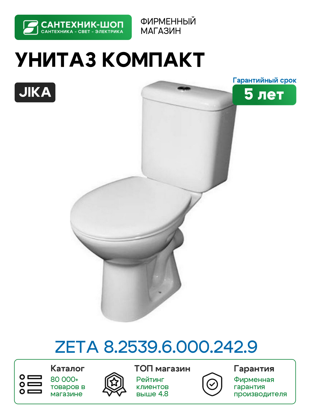 Унитаз компакт Jika Zeta 8.2539.6.000.242.9 с бачком без сиденья