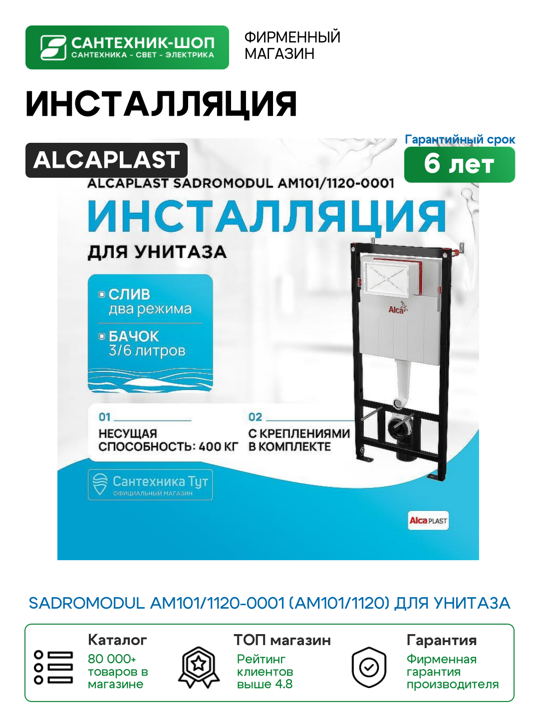 Инсталляция Alcaplast Sadromodul AM101/1120-0001 (AM101/1120) для унитаза без клавиши смыва нержавеющая сталь