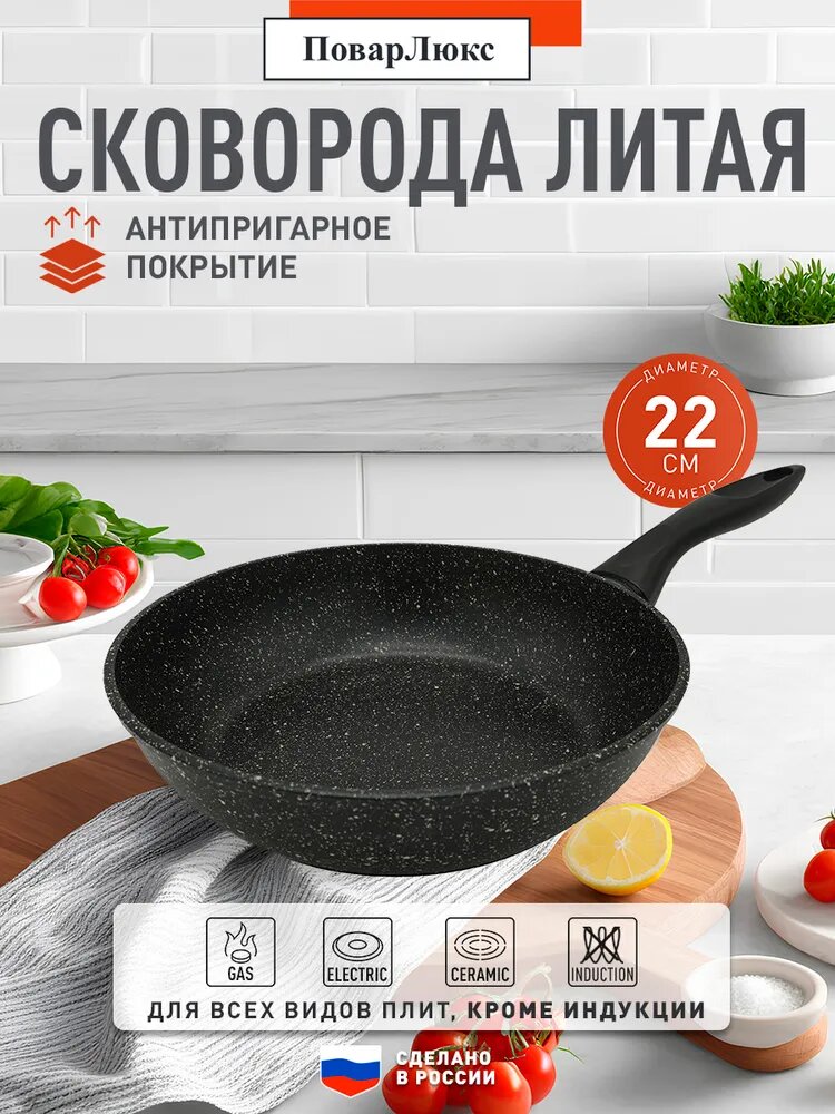 Сковорода ПоварЛюкс "Каменная", алюминий, антипригарная, 22 см