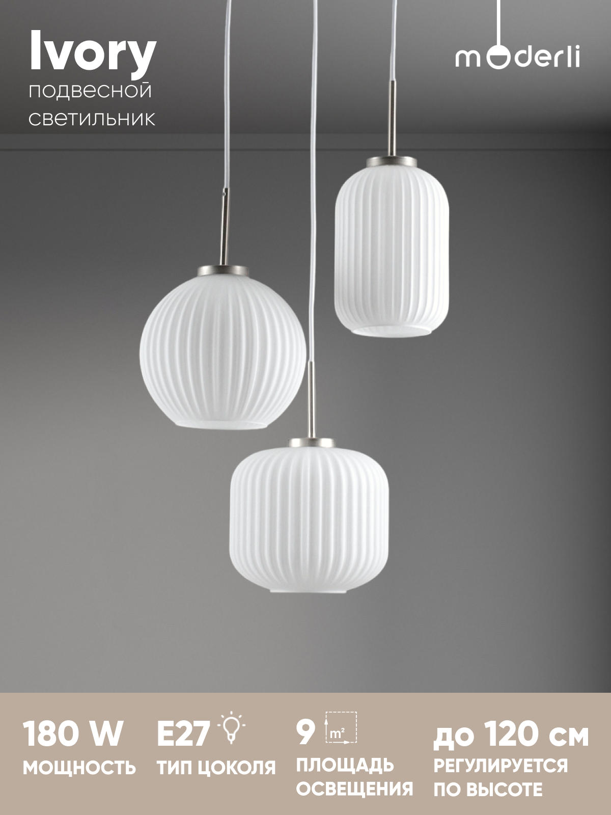 Светильник подвесной Moderli V11033-3P Ivory, матовый хром, белый
