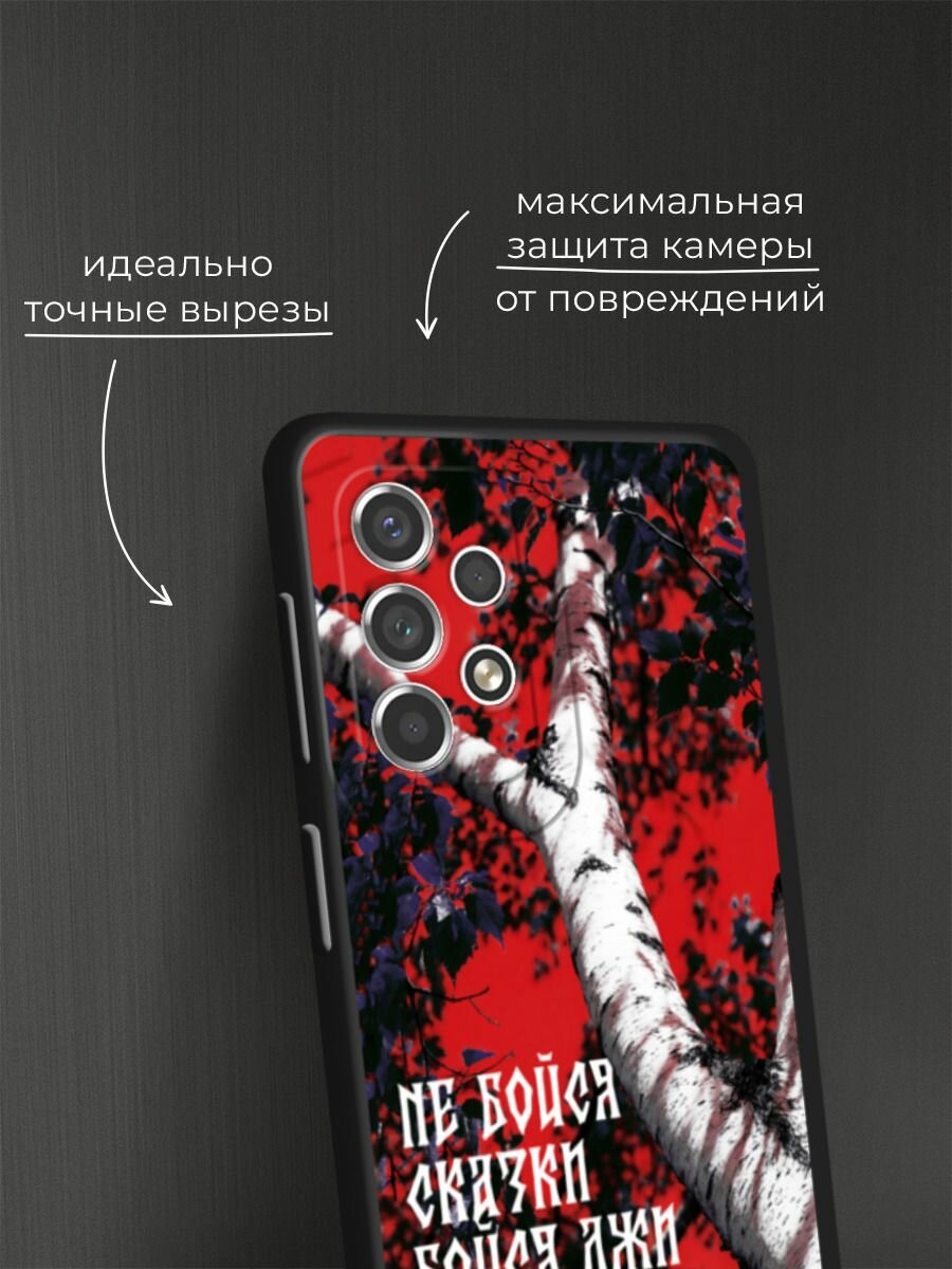 Черный матовый чехол на Samsung Galaxy A53 / Самсунг Галакси А53 с принтом Не бойся сказки — фото 1