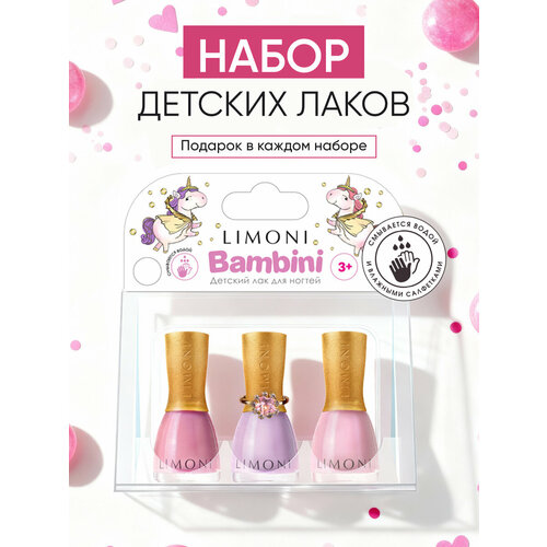 Подарочный набор детских лаков для ногтей на водной основе Bambini LIMONI с детским кольцом / Набор №18 Тон 10, 11, 12