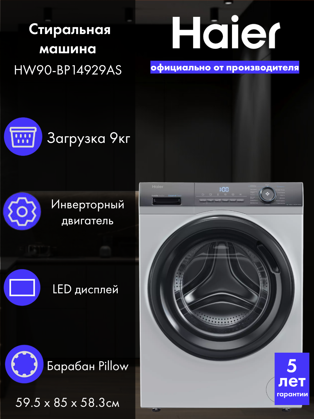 Стиральная машина Haier HW90-BP14929AS серая, загрузка 9 кг, отжим 1400 об/мин, Инверторный двигатель, функция пара