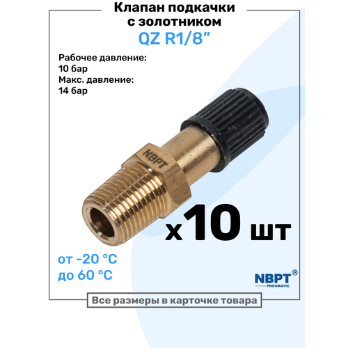 фото Клапан подкачки qz 01 - r1/8", ниппель с золотником, штуцер для подкачки, nbpt, набор 10шт