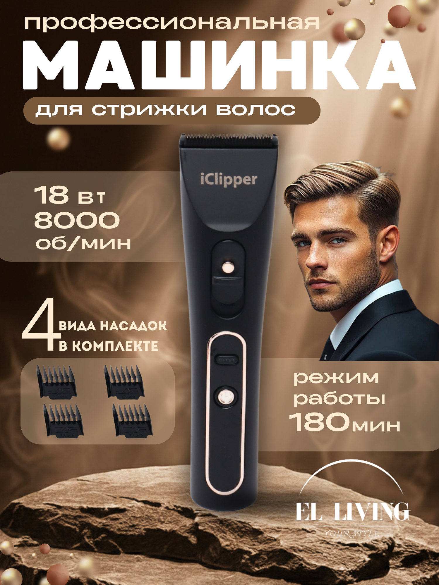 Машинка для волос IClipper, профессиональная, для стрижки волос и бороды