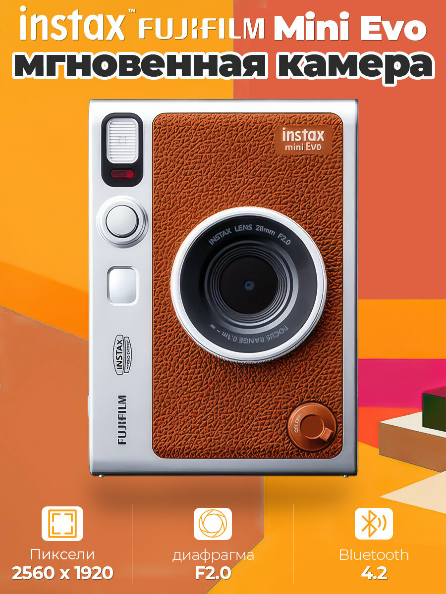 Камера мгновенной печати Fujifilm Instax Mini Evo RGB-цвет 256, Brown