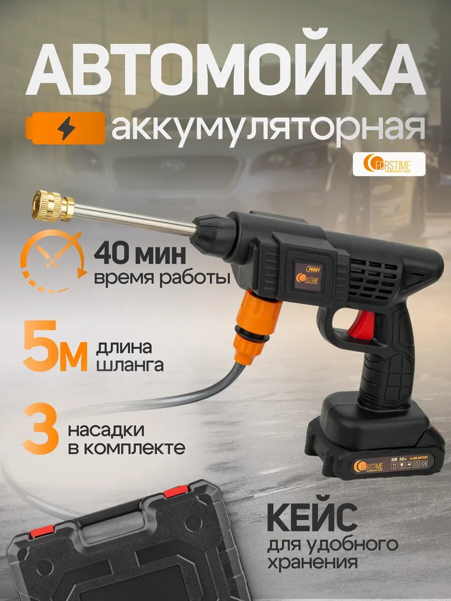 Мойка высокого давления аккумуляторная для автомобиля