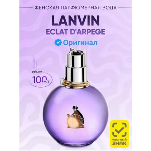 фото Lanvin eclat d'arpege 100 мл оригинал парфюмерная вода