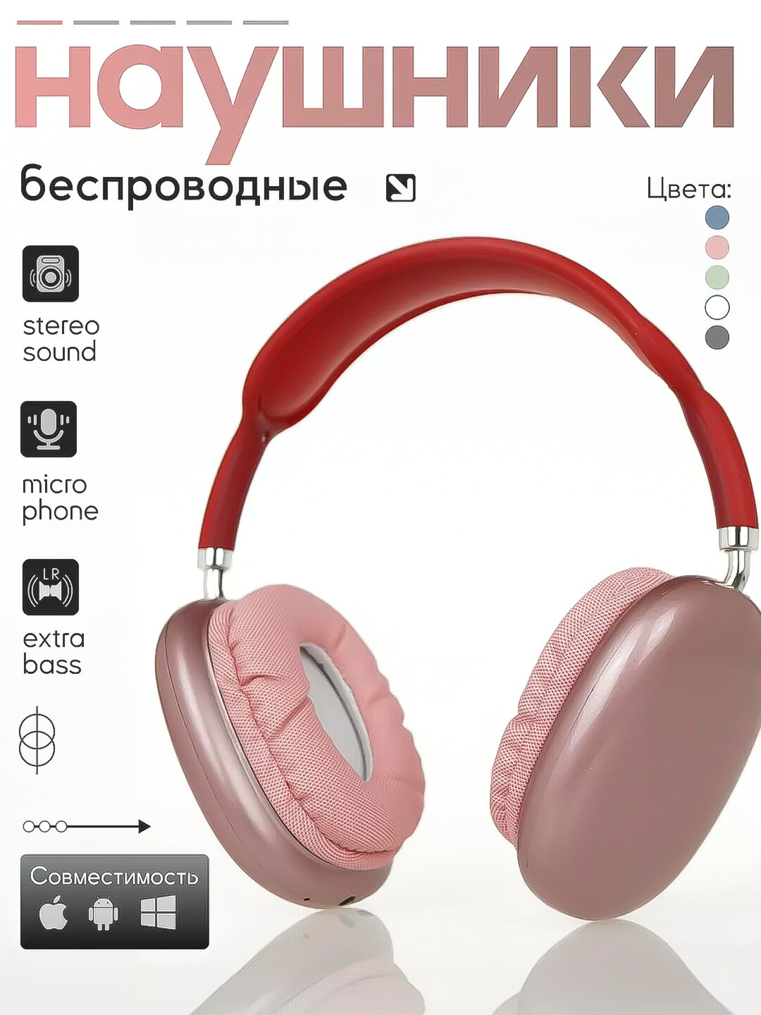 Беспроводные Bluetooth наушники P9 с полным размером и микрофоном