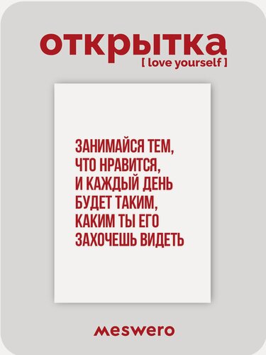 Изображение товара Открытка meswero / lys / каждый день