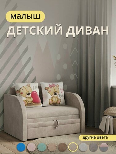 Изображение товара Кресло кровать, детский диван раскладной прямой " Малыш " мини трансформер для сна и отдыха бежевый